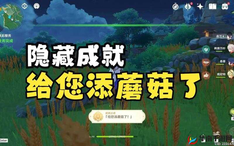 原神给你添蘑菇了成就怎么做？原神给你添蘑菇了成就完成攻略