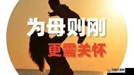 漂亮妈妈：为母则刚，用爱守护家庭