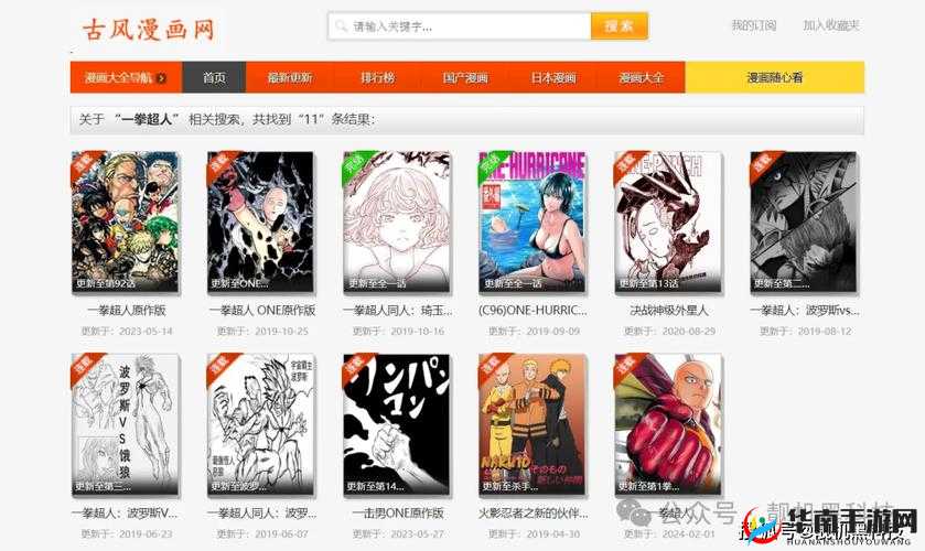 次元派漫画网页登录：精彩漫画等你来看