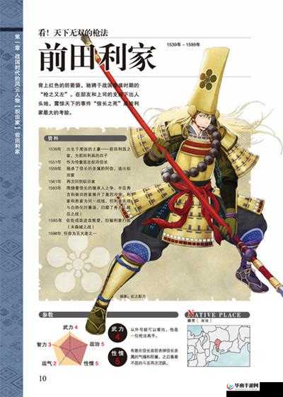 战国明日香可儿才藏：日本战国时代的女中豪杰