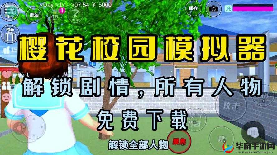最新版樱花校园模拟器下载教程