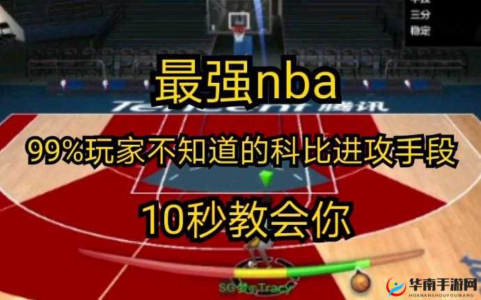 最强 NBA06 科比满配属性下的实战进攻手段全面解析