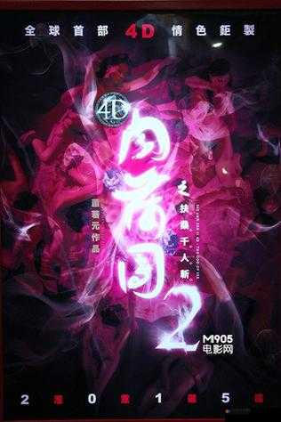 3b 肉蒲团：情色之下的人性挣扎