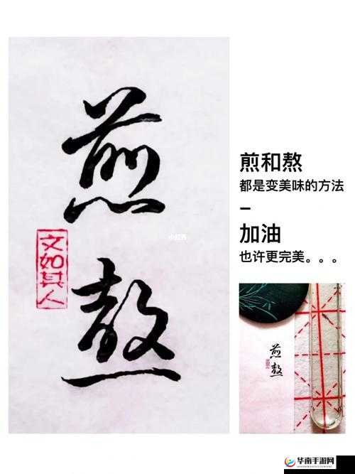 煎和熬，不仅是烹饪方式，更是一种生活态度