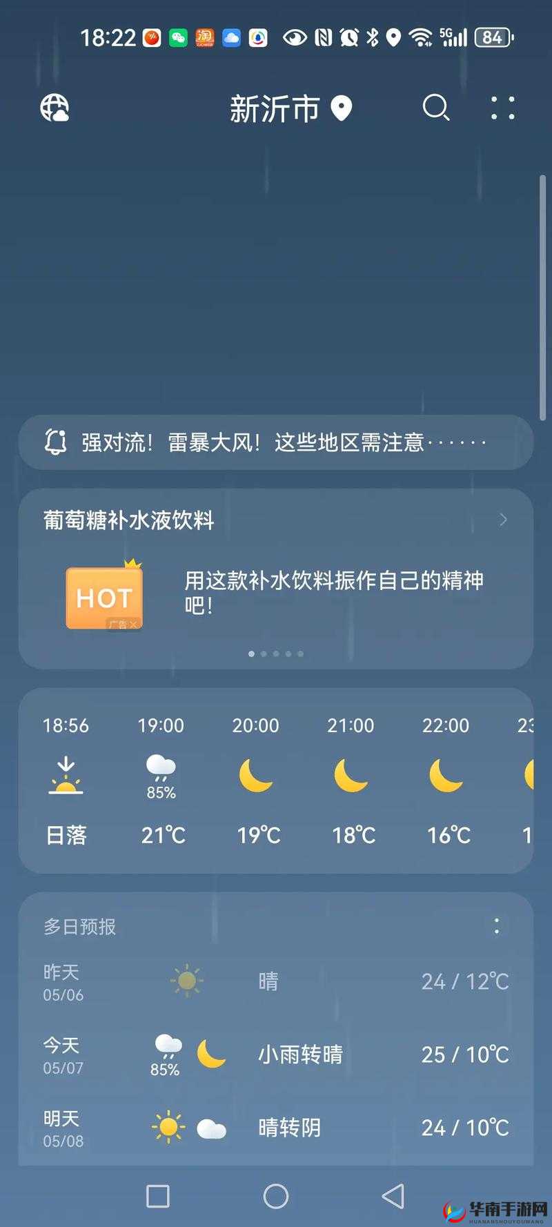 人狗胶配方大全免费天气预报：实时天气信息与贴心生活建议