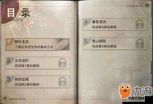 明日之后生存手册翻页技巧全解析