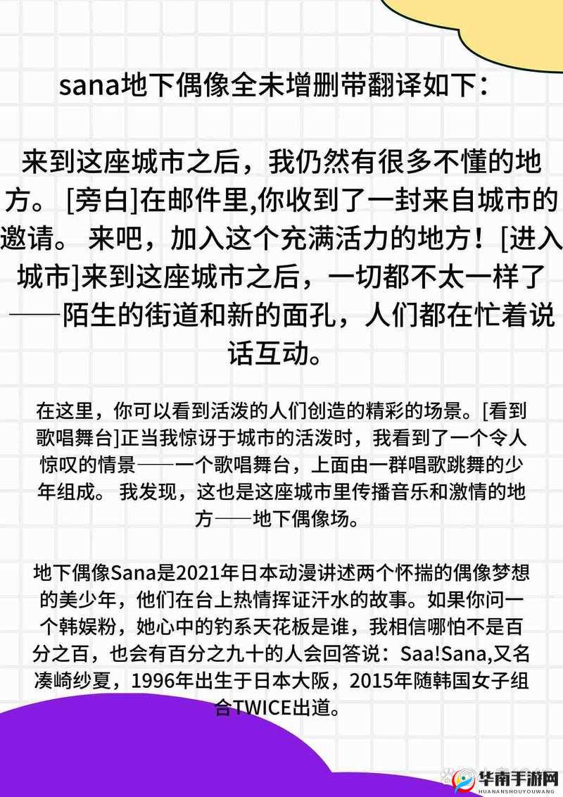 地下偶像 Sana 未增删带歌词作品震撼来袭