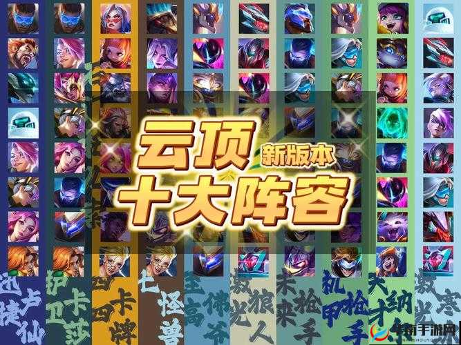云顶之弈 S2 上分阵容秘籍大揭秘