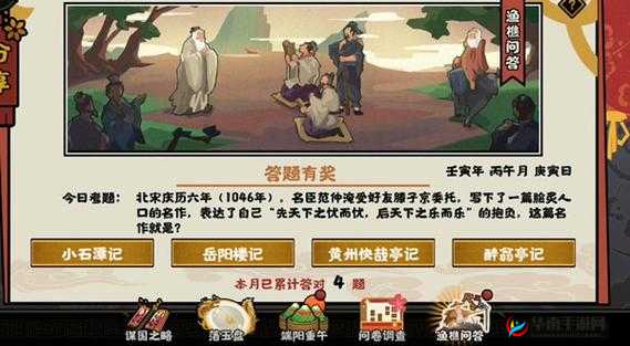 渔樵问答 6.1 答案汇总：无悔华夏历史知识大考验