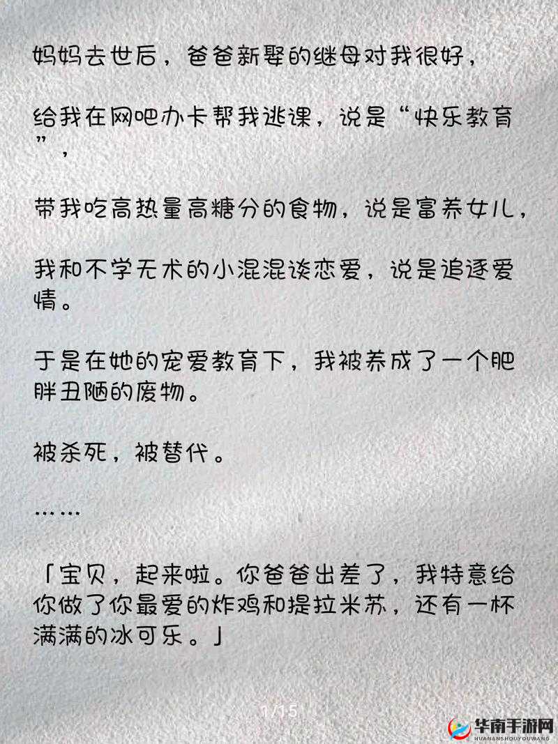 丰年经的继拇 6：相关内容阐述