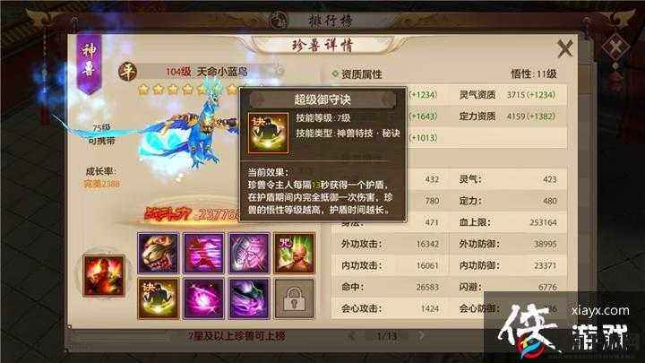 天龙部手游宝宝选择攻略：珍兽选择详解与策略分析，新手必备指南