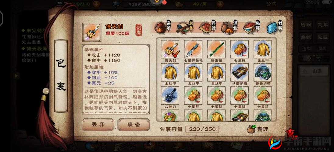 烟雨江湖倚天剑获取流程攻略汇总：详解获取倚天剑的步骤与方法
