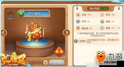 弹弹堂手游司马砸缸技能详解