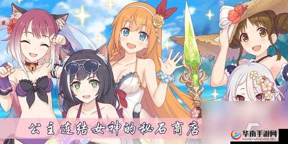 公主连结中女神的秘石究竟在游戏里发挥何种重要作用