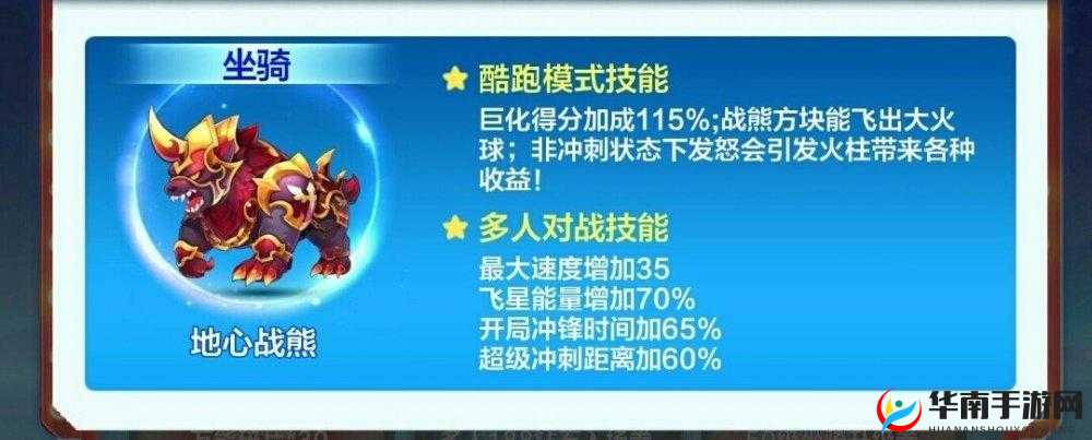 天天酷跑地心战熊多人对战攻略详解：地心战熊战术分析，玩家心得分享与战斗策略探索
