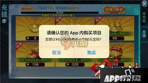 剑侠情缘手游iOS充值教程详解