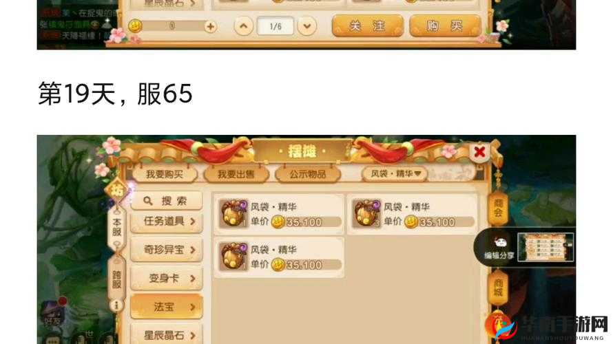 梦幻西游手游风袋属性解析：如何选择最佳属性搭配，提升角色战力与游戏体验指南
