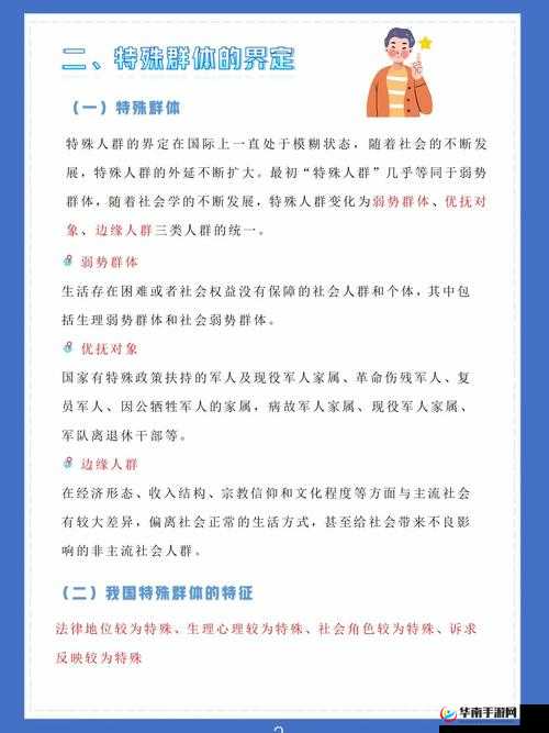 8 岁至 18 岁人群的特点与界定