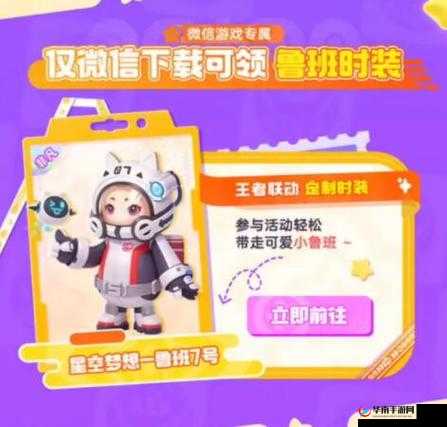 元梦之星鲁班星空梦想皮肤领取全攻略 详细步骤与技巧分享