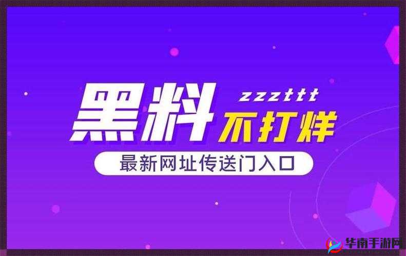 热门事件黑料不打烊吃瓜：深度揭秘