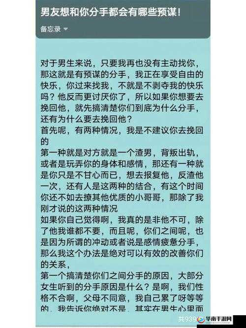 刚与男友发生关系后即想分手