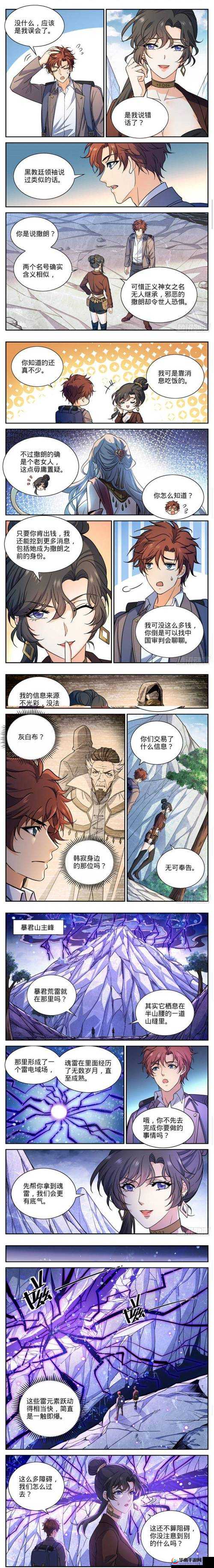 6 漫画免费下拉式六漫画全职法师：精彩呈现