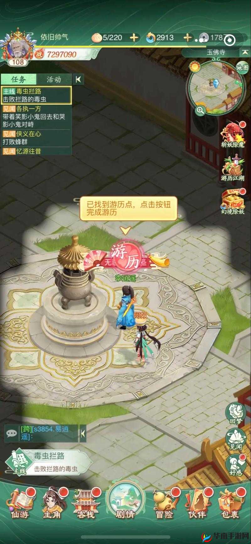 仙剑奇侠传手游五彩香囊作用及获取途径全解析