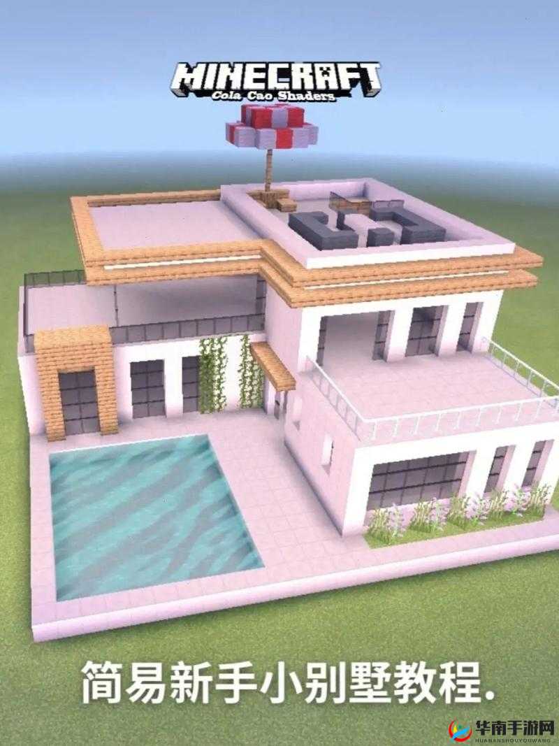 我的世界建筑教学：从基础到创意，教你打造独特的梦幻家园