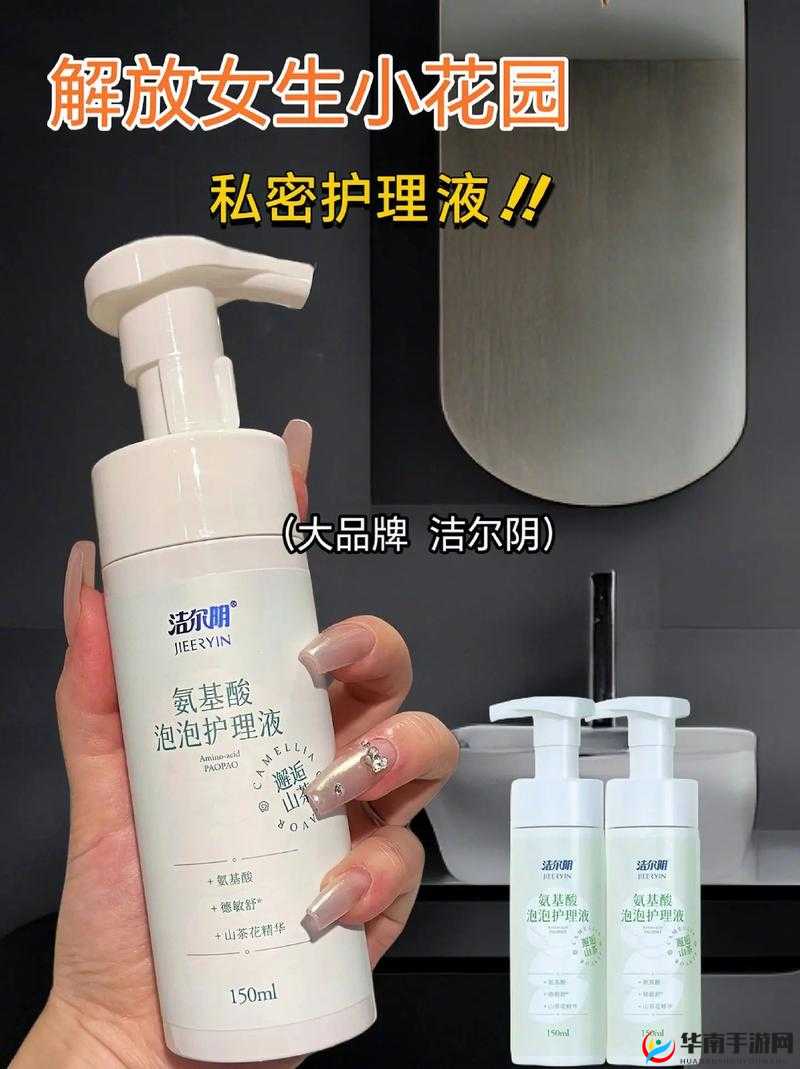 如何亲吻小花园：私密部位护理技巧
