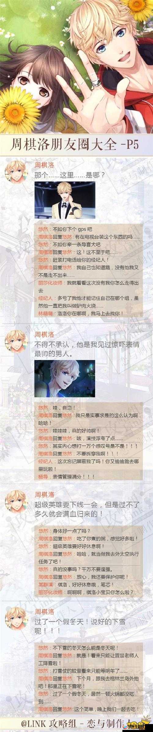 恋与制作人周棋洛冰雕获取攻略：解锁短信互动浪漫之旅全指南