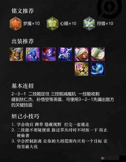 王者荣耀妲己秒人及出装厉害技巧攻略