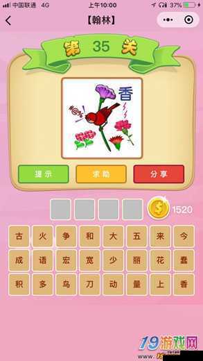 微信成语猜猜看翰林第31-35关怎么过翰林关卡答案大全