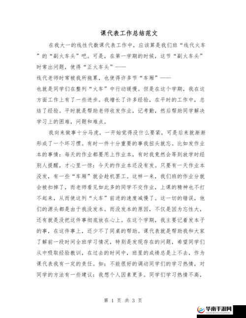 在学校干语文课代表：我的职责与收获