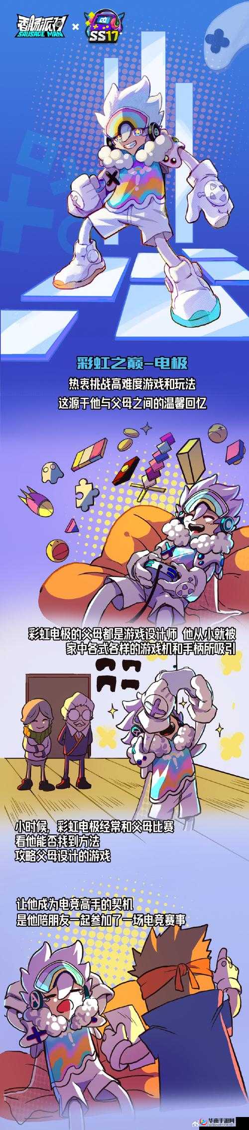 香肠派对几几年出的：背后的故事