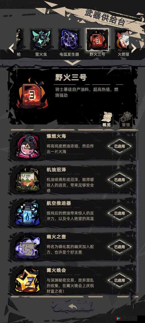 重返深渊之谷：野火号武器的奥秘解析与实战指南