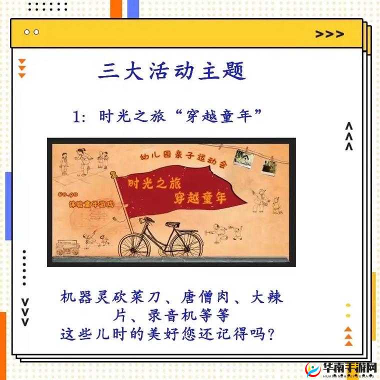 文字玩出花怀旧岁月 18攻略：重温童年回忆，挑战时光之旅