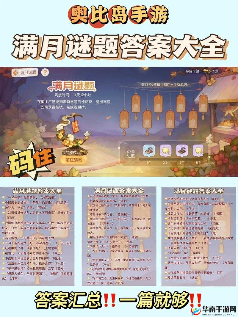 奥比岛手游验证猜想攻略分享