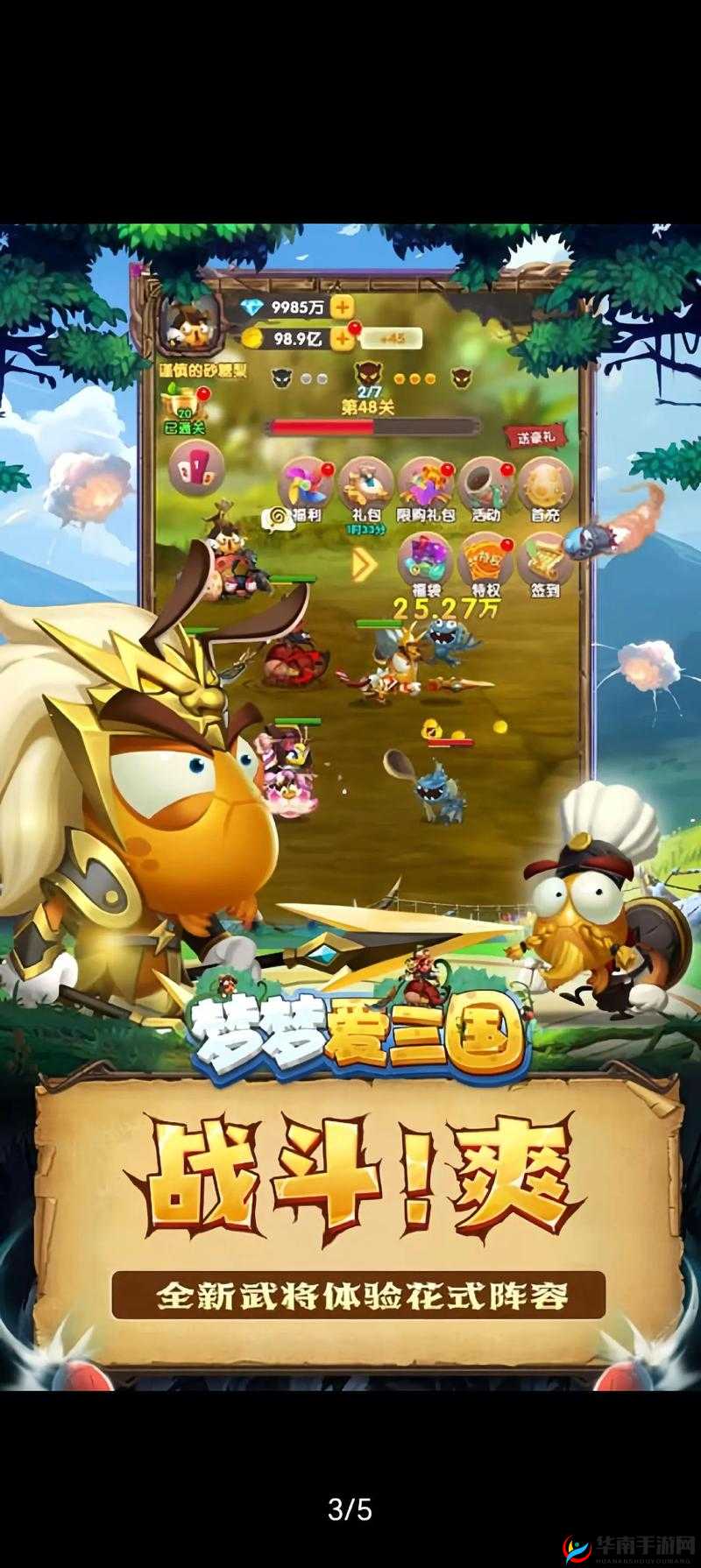 梦梦爱三国推图实用技巧全解析 助你轻松突破关卡障碍