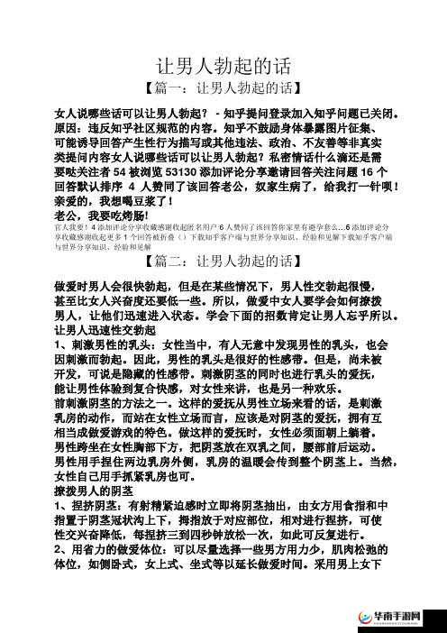 行房时说的粗鄙话有哪些知乎：解析与思考