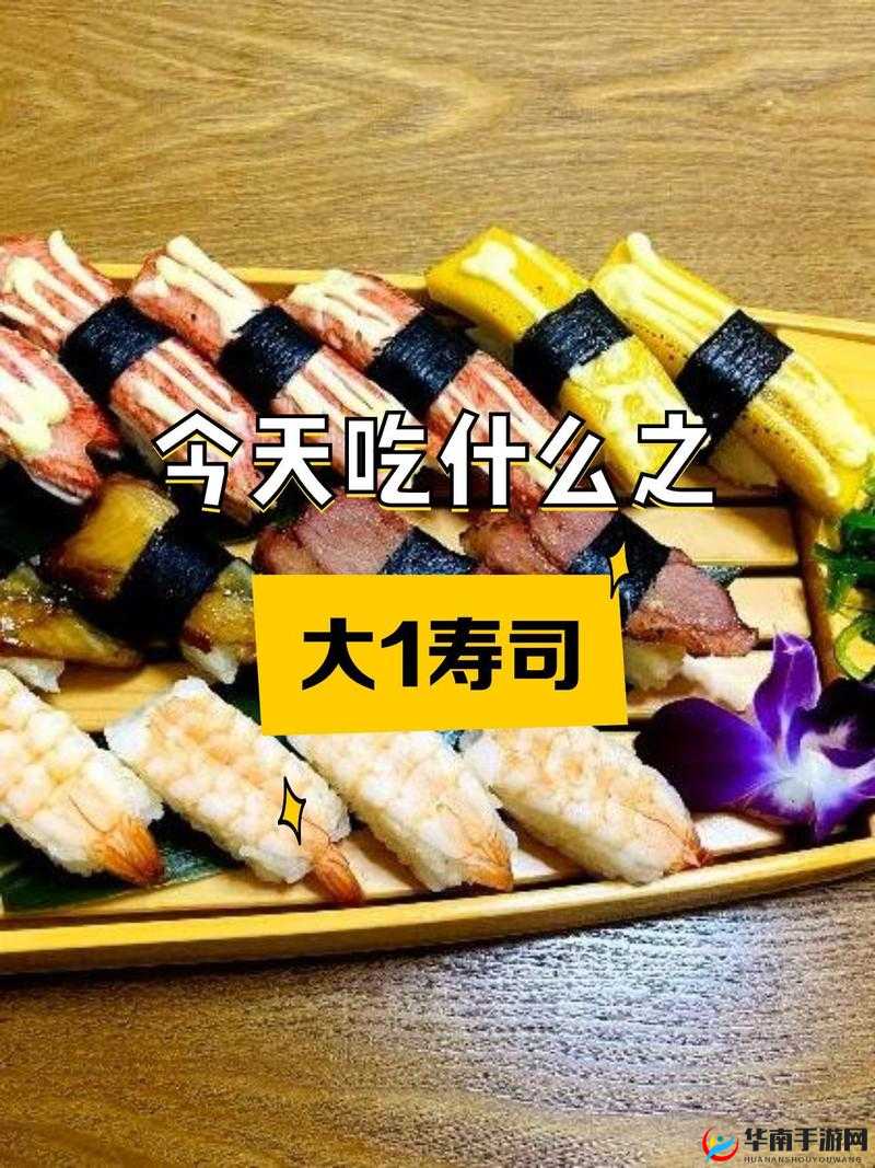 肉食家庭食取报告 1 樱花：分析与解读
