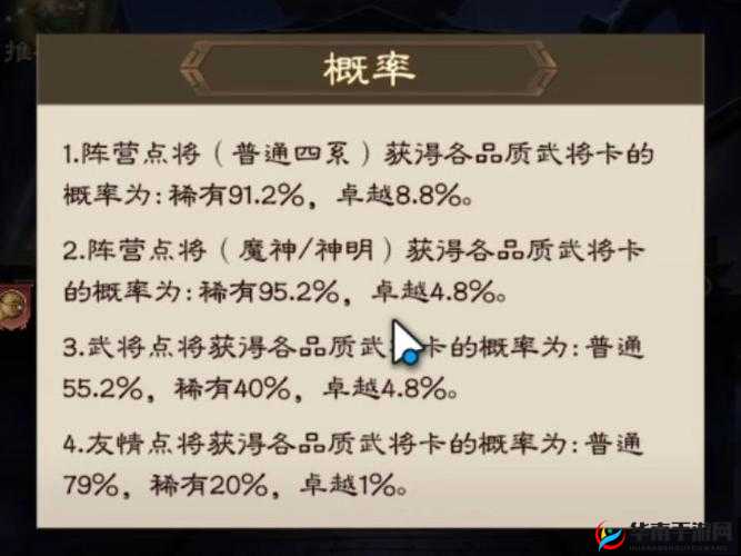 三国罗曼史中友情点的用途及获取方式解析