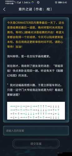 犯罪大师之谜：揭秘奇怪密码背后的秘密