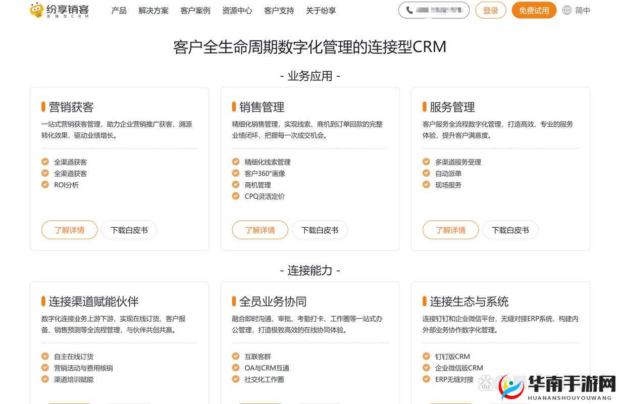 成免费 CRM 推荐：优质 CRM 免费不容错过