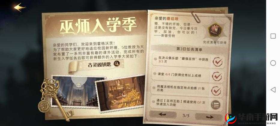 哈利波特：互助频道助力速成任务攻略