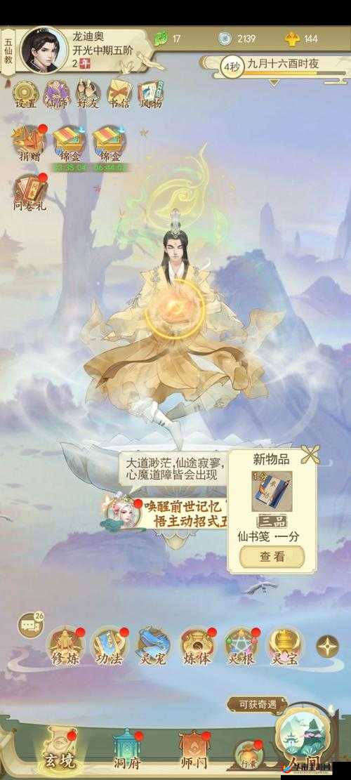 云端问仙隐藏血脉选择触发方式汇总