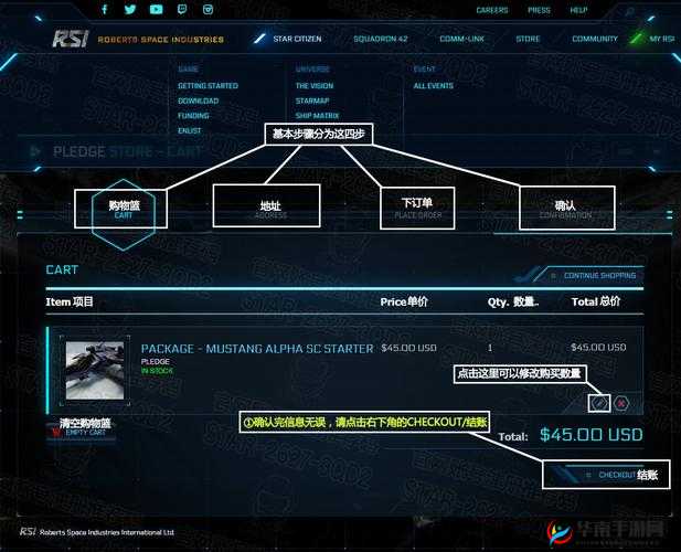 StarCitizen星际公民官网购买流程指南：全面解析入门手册