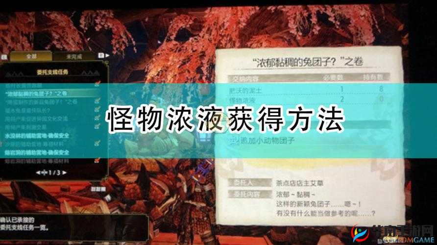 怪物猎人崛起：怪物浓液的秘密获取地点指南