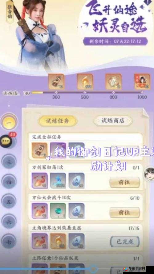 御剑日记氪金秘籍：你的御剑成长之路指南