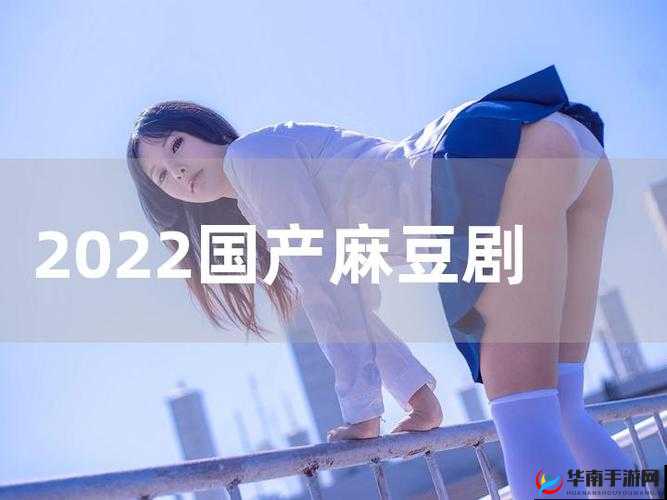 国产麻豆剧果冻传媒：不良内容勿接触