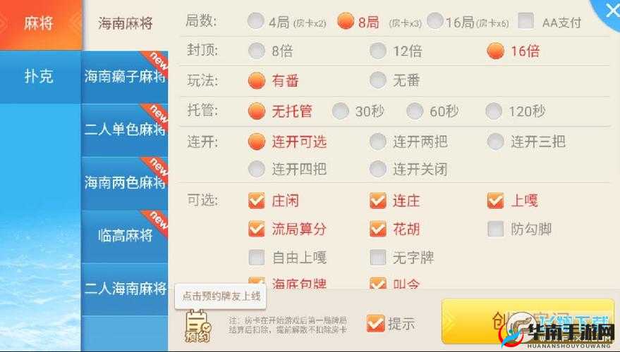 《海南麻将电脑版下载与安装攻略教程：轻松畅玩海南麻将模拟器》
